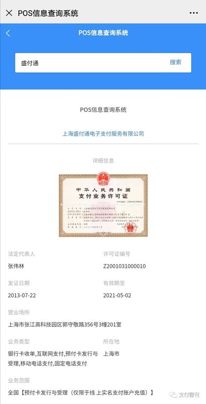 盛付通盛刷mpos——支付界的又一座城!支持扫码无需流量费不 3