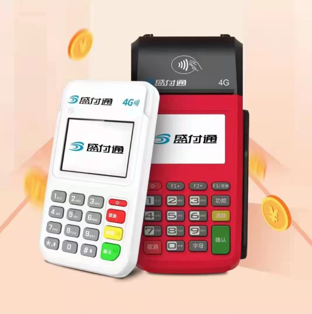 盛付通电签及传统pos注册流程(图3)